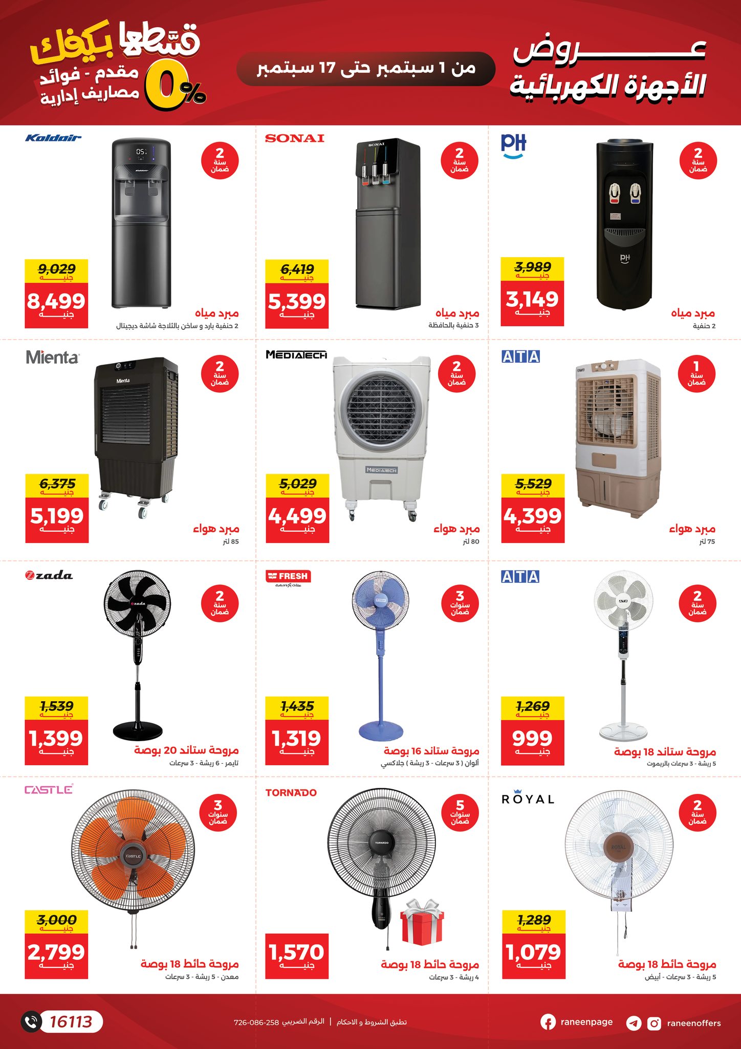 raneen offers from 30aug to 4aug 2025 عروض رنين من 30 أغسطس حتى 4 أغسطس 2025 صفحة رقم 16